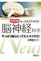 もっとよくわかる！脳神経科学　改訂版