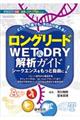 ロングリードＷＥＴ＆ＤＲＹ解析ガイドシークエンスをもっと自由に！