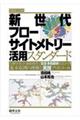 新世代フローサイトメトリー活用スタンダード