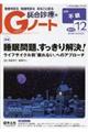 Ｇノート　Ｖｏｌ．５　Ｎｏ．８（２０１８年１２月号）