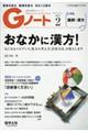 Gノート Vol.6 No.1(2019年2月号)