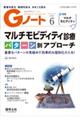Gノート Vol.8 No.4(2021年6月号)