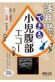 浅井塾直伝!できる小児腹部エコー