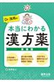 �c���D�󉪂̖{���ɂ킩�銿����@�V����