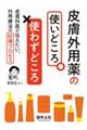 �畆�O�p��̎g���ǂ���E�g�킸�ǂ���