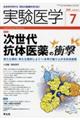 実験医学 Vol.36 No.11(2018 7)