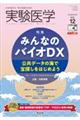実験医学 Vol.39 No.19(2021 12)