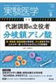 実験医学　Ｖｏｌ．４０　Ｎｏ．１４（２０２２　９）