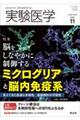 実験医学　Ｖｏｌ．４０　Ｎｏ．１８（２０２２　１１）