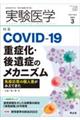 実験医学　Ｖｏｌ．４１　Ｎｏ．４（２０２３　３）