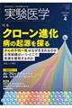 実験医学　Ｖｏｌ．４１　Ｎｏ．６（２０２３　４）