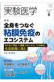 実験医学