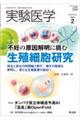 実験医学 Vol.42 No.3(2024 2)