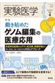 実験医学　Ｖｏｌ．４２　Ｎｏ．６（２０２４　４）