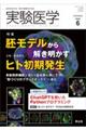 実験医学　Ｖｏｌ．４２　Ｎｏ．９（２０２４　６）