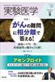 実験医学 Vol.43 No.14(2025 9)