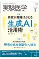 実験医学 Vol.44 No.8(2026 5)