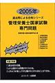 管理栄養士国家試験専門問題 2005年