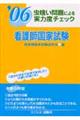 看護師国家試験 ’06
