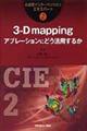 ３ーＤ　ｍａｐｐｉｎｇアブレーションにどう活用するか