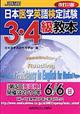 ���{��w�p�ꌟ�莎���R�E�S�����{