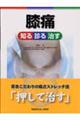 膝痛知る・診る・治す