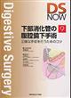 下部消化管の腹腔鏡下手術