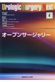 オープンサージャリー