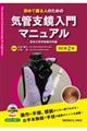 初めて握る人のための気管支鏡入門マニュアル　改訂第２版