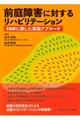 前庭障害に対するリハビリテーション