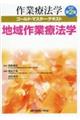 地域作業療法学 改訂第2版