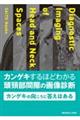 カンゲキするほどわかる頭頸部間隙の画像診断