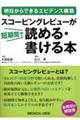 スコーピングレビューが短期間で読める・書ける本