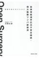 開腹手術を学びなおす 自律神経温存広汎子宮全摘術・傍大動脈リンパ節郭清