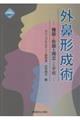 外鼻形成術