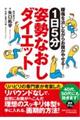 １日５分姿勢なおしダイエット