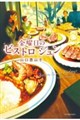 金曜日のビストロ ジュン
