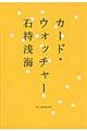 �J�[�h�E�E�H�b�`���[