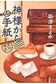 �_�l����̎莆�i���|�X�g
