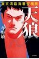 天狼