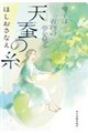 琴子は着物の夢を見る(4)