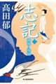 志記(二)