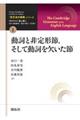 動詞と非定型節，そして動詞を欠いた節