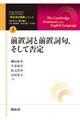 前置詞と前置詞句、そして否定