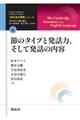 節のタイプと発話力，そして発話の内容