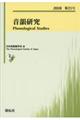 音韻研究 第21号(2018)