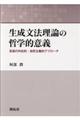 生成文法理論の哲学的意義