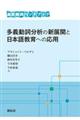 多義動詞分析の新展開と日本語教育への応用
