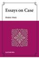 Ｅｓｓａｙｓ　ｏｎ　Ｃａｓｅ