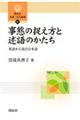 事態の捉え方と述語のかたち